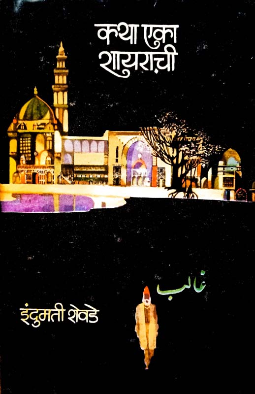 Ajintha (अजिंठा)