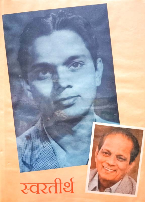 Adnyatacha Shodh (अज्ञाताचा शोध)