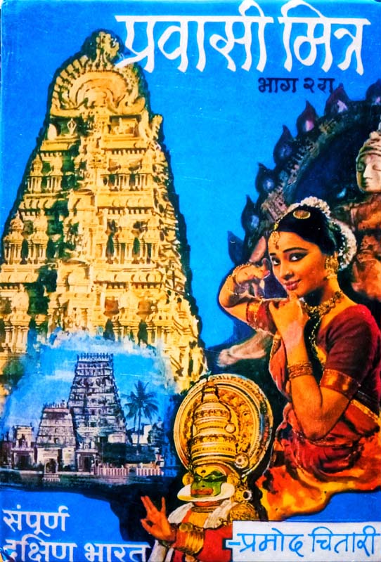 Fule Vechita.. (फुले वेचिता...)