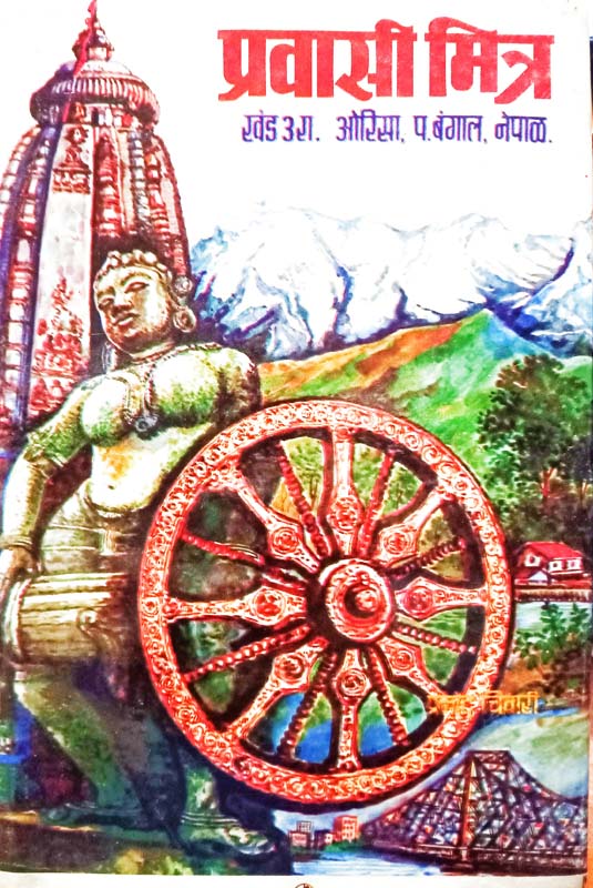 Pravasi mitra Khand 3 (प्रवासी मित्र खंड ३)