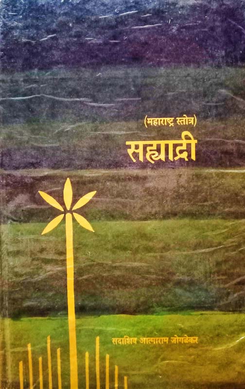 Kondhana' Urf 'Sinhgad' (कोंढाणा उर्फ सिंहगड)
