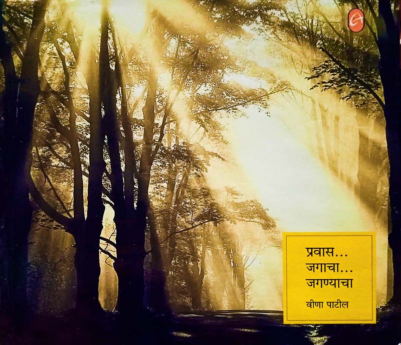 Chala Rajsthanala (चला राजस्थानला)