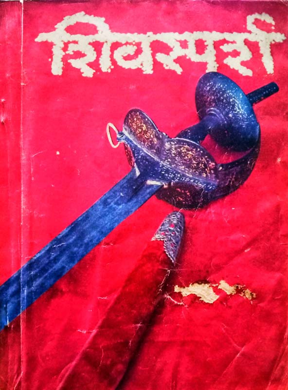 Maharani Yesubai (महाराणी येसूबाई )