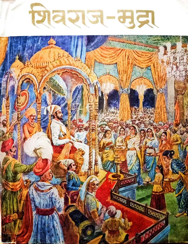 Shivraj-Mudra (शिवराज-मुद्रा)