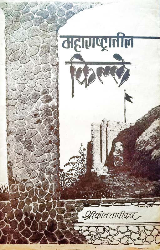 Samagra Kokan-Darshan (समग्र कोकण-दर्शन)