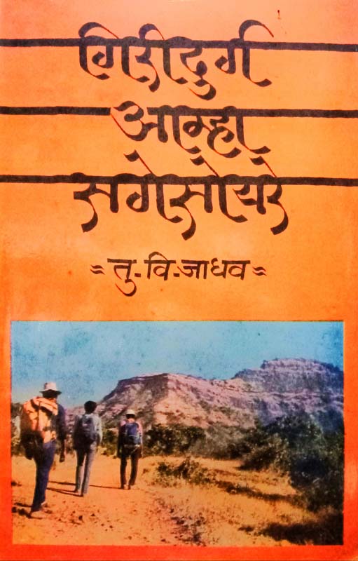 Yugdrashte Chatrapati Shivaji (युगद्रष्टे छत्रपति शिवाजी)