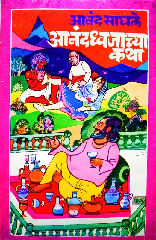 Gatimani (गतिमानी)