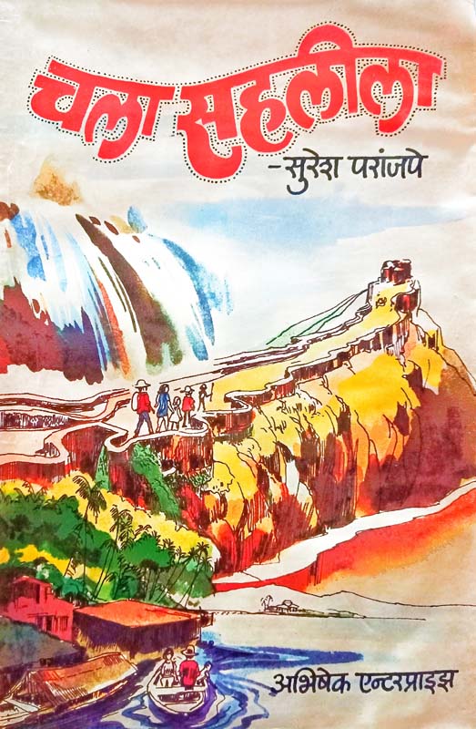 Shakespeare Parichay Granth (शेक्सपिअर परिचय ग्रंथ)