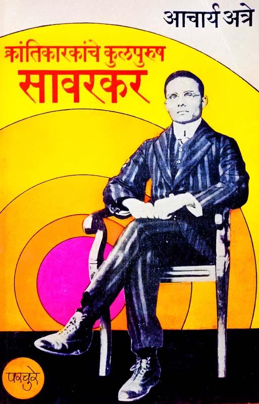 Rathchakra (रथचक्र)