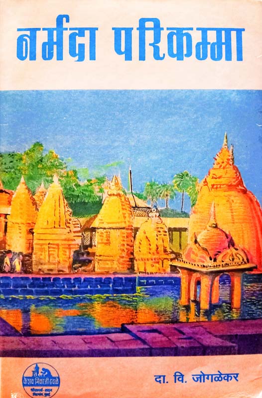 Samagra Kokan-Darshan (समग्र कोकण-दर्शन)