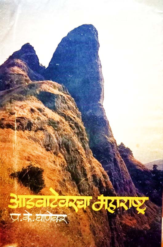 Lata Mangeshkar : Eka Gayikecha Pravas (लता मंगेशकर : एका गायिकेचा प्रवास)