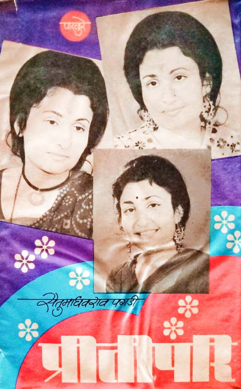 Tryambak Shankar Shejvalkar Vyaktitva Ani Kartutva (त्र्यंबक शंकर शेजवलकर व्यक्तिव आणि कर्तुत्व)