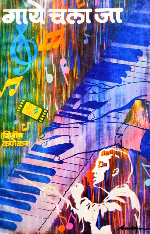 Mirza Ghalib Ani Tyachya Urdu Gajala (मिर्जा गालिब आणि त्याच्या उर्दू गजला)