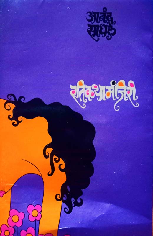 Katha Sagari-Durganchya bhag 1 (कथा सागरी-दुर्गांच्या भाग १)