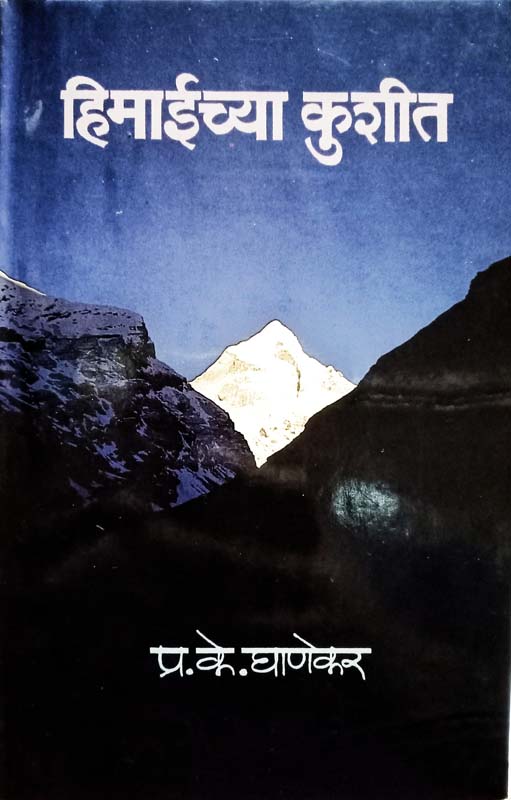 Unch Unch Zoka (उंच उंच झोका)