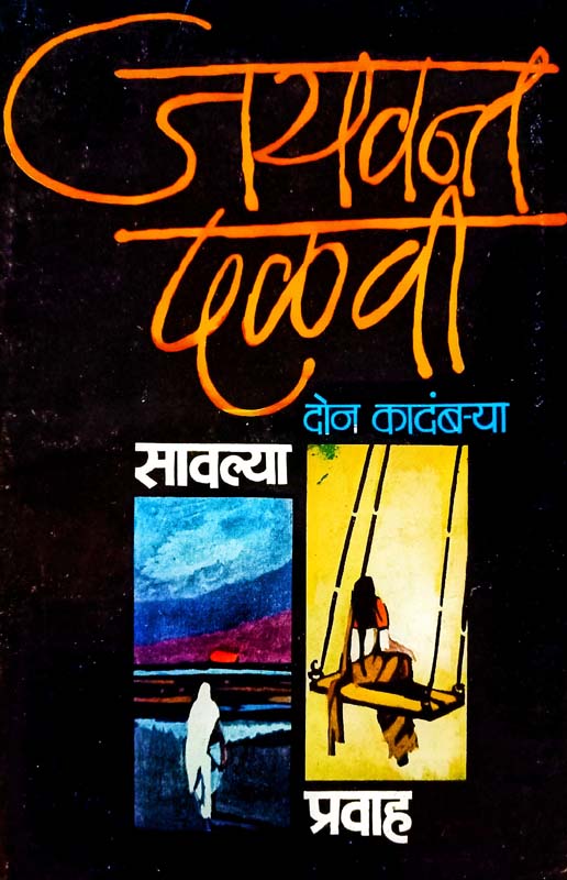 Prabuddha (प्रबुध्द)