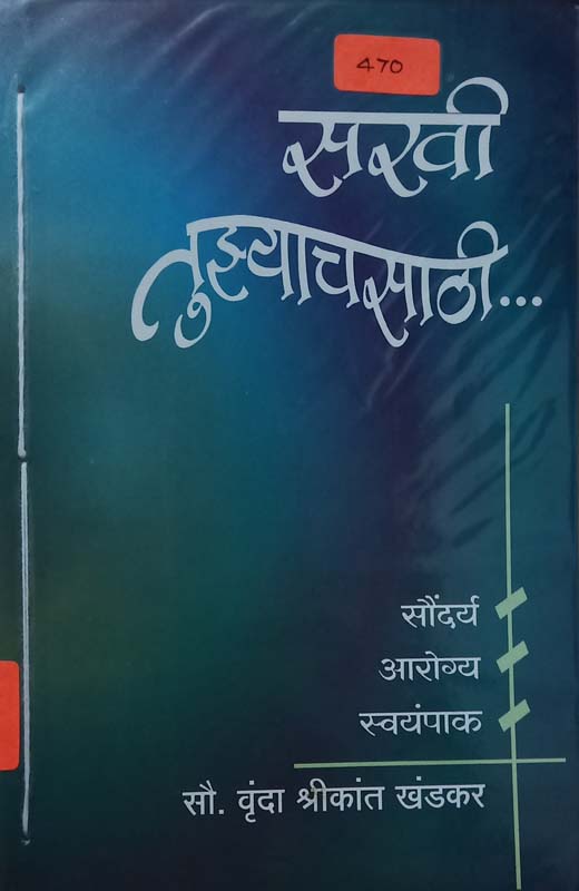 Shala ( शाळा )