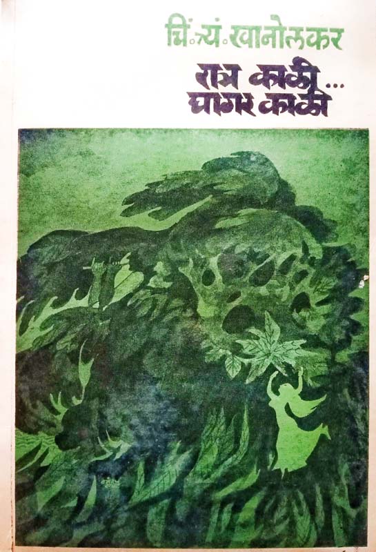 Ratra Kali Ghagar Kali (रात्र काळी... घागर काळी)