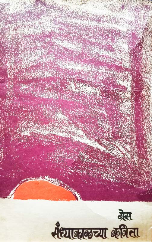 Ruperi Sindhu (रुपेरी सिंधू)