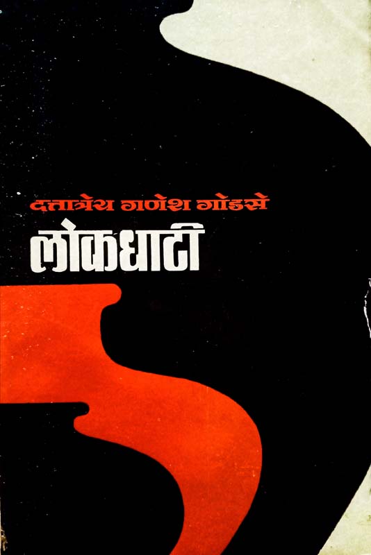 Yashacha Kanmantra (यशाचा कानमंत्र)