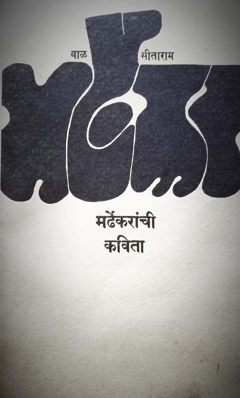 Uttam Smruticha Kanmantra (उत्तम स्मृतीचा कानमंत्र)