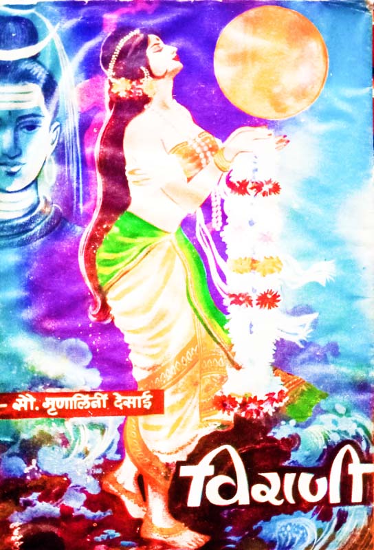 Far Far Varshapurvi (फार फार वर्षांपूर्वी)