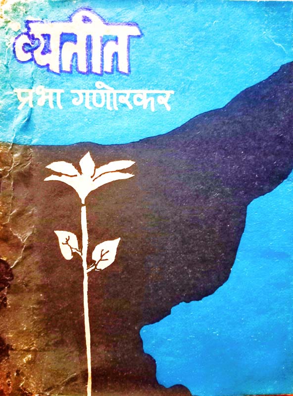 Ase Shastradnya Ase Sanshodhan (असे शास्त्रज्ञ, असे संशोधन)