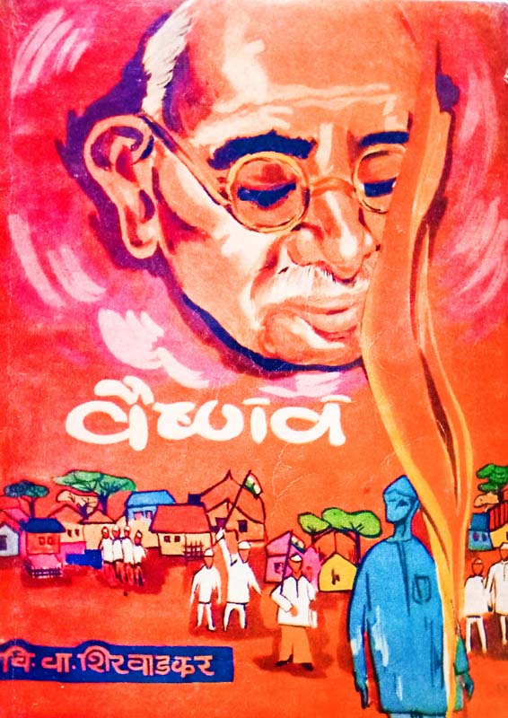 Vaishnav (वैष्णव)