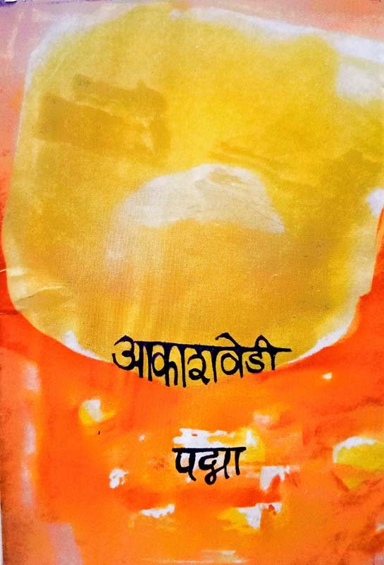 Swapnachourya (स्वप्नचौर्य)