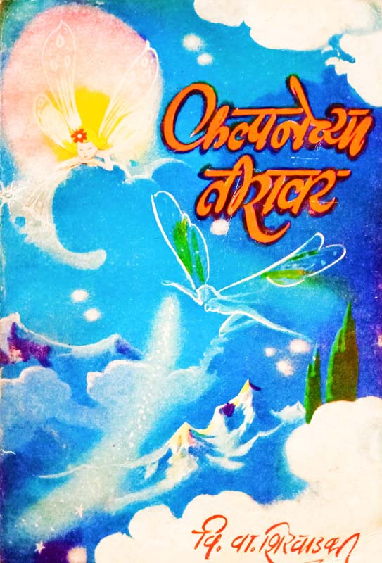 Shreemanyogi (श्रीमानयोगी)