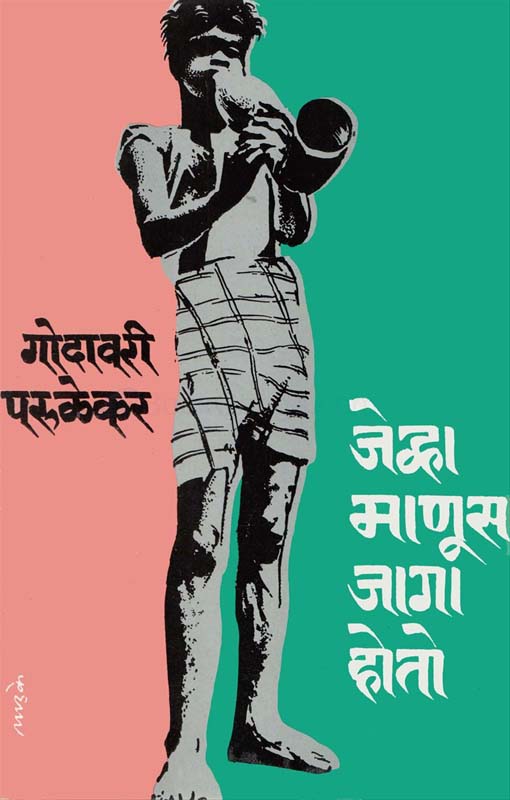 Vidhata? Mahavir Arya (विधाता? महावीर आर्य)