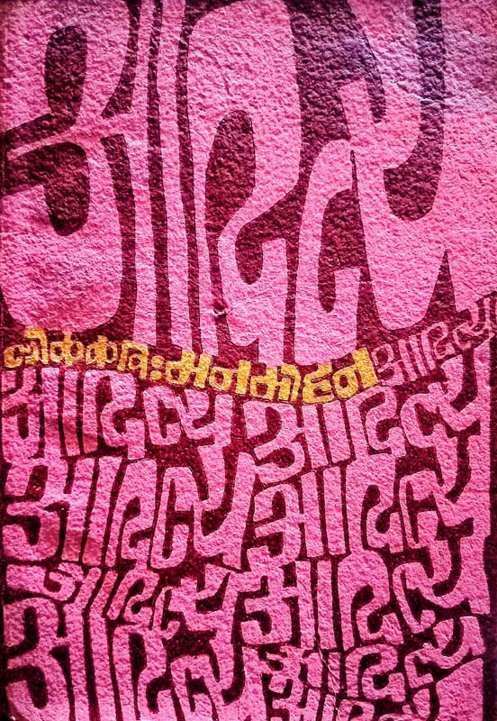 Arabi Jahajache Rahasya (अरबी जहाजाचे रहस्य)