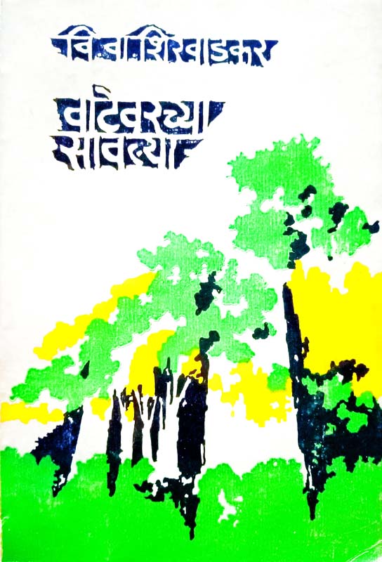 Bakhar Eka Khedyachi (बखर एका खेड्याची)