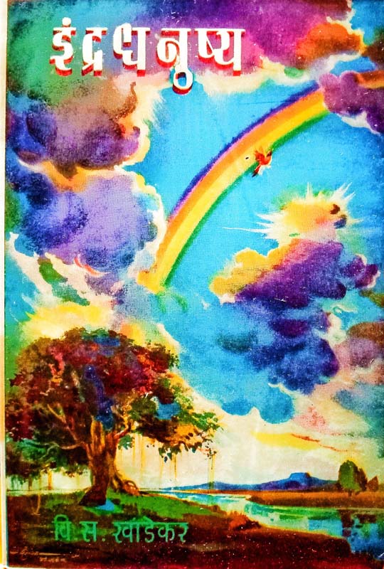 Kalas Chadhvila Mandiri (कळस चढविला मंदिरी)