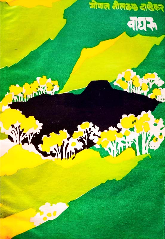 Bai Mi Bhagyachi ! (बाई मी भाग्याची)