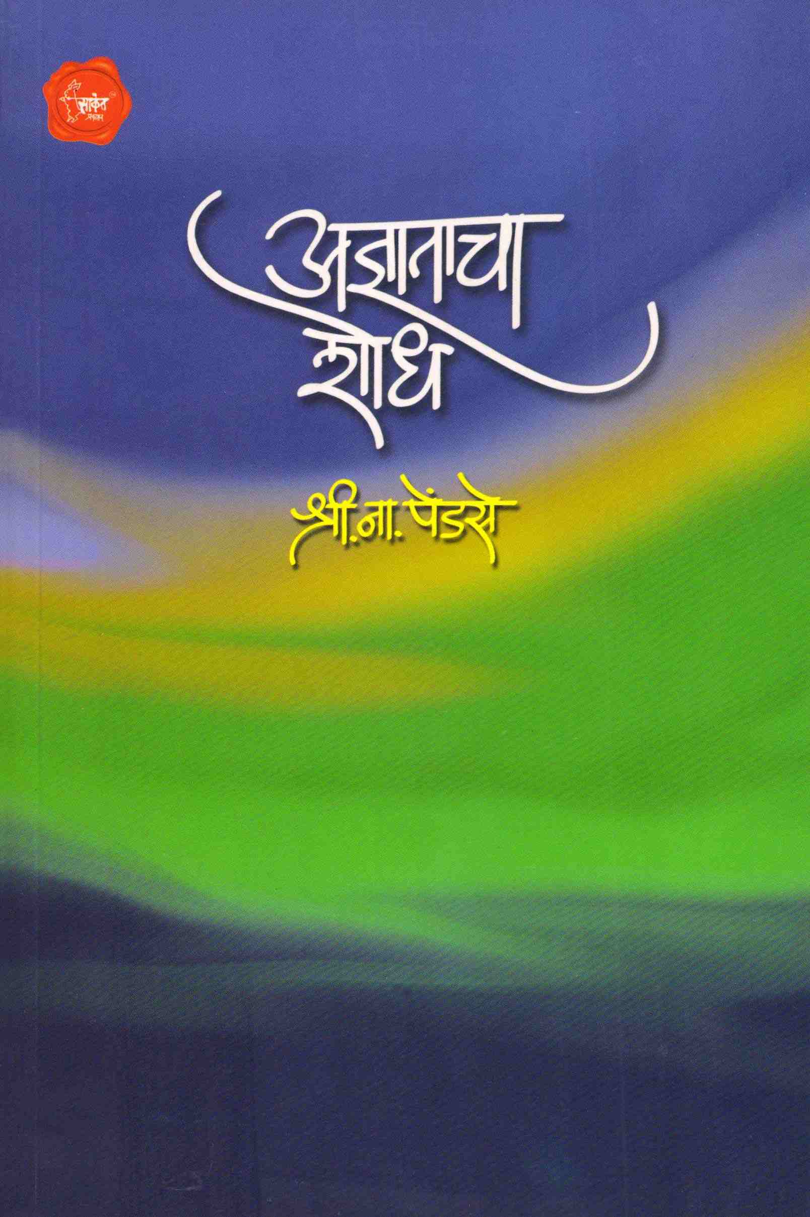 Manoranjak Niti-Path 1 (मनोरंजक निती पाठ १)