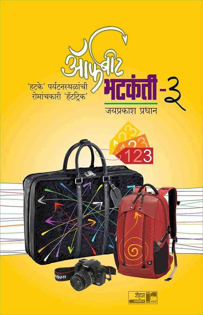 Manoranjak Niti-Path 2 (मनोरंजक निती पाठ २)