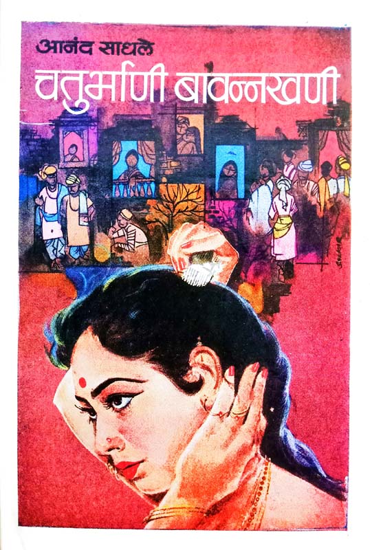 Gitai-Chintnika (गीताई-चिन्तनिका)