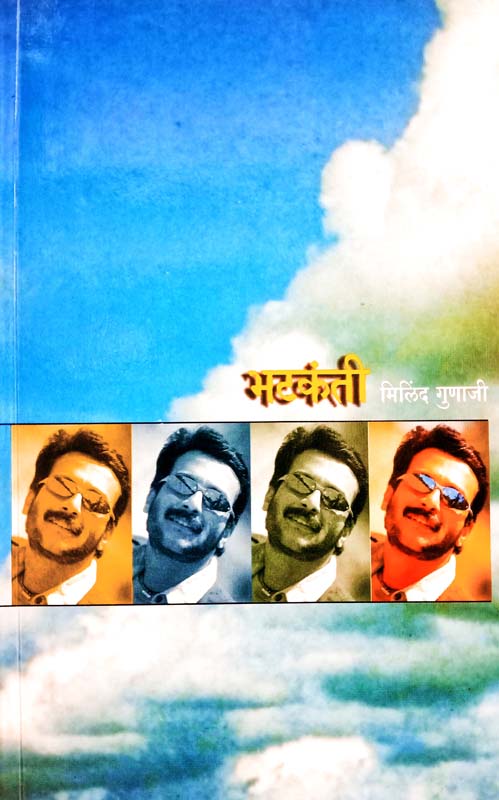 Apurva Aloukik Ekmev… (अपूर्व अलौकिक एकमेव...)