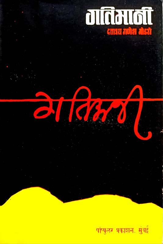 Hastacha Paus (हस्ताचा पाऊस)