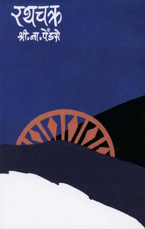 Vavtal (वावटळ)