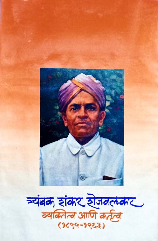 Sangati…Smaran Zula Eka Jipsicha (सांगाती...स्मरणझुला एका जिप्सीचा)