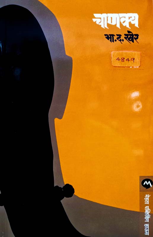 Jinkuya Dahi Disha (जिंकूया दाही दिशा)