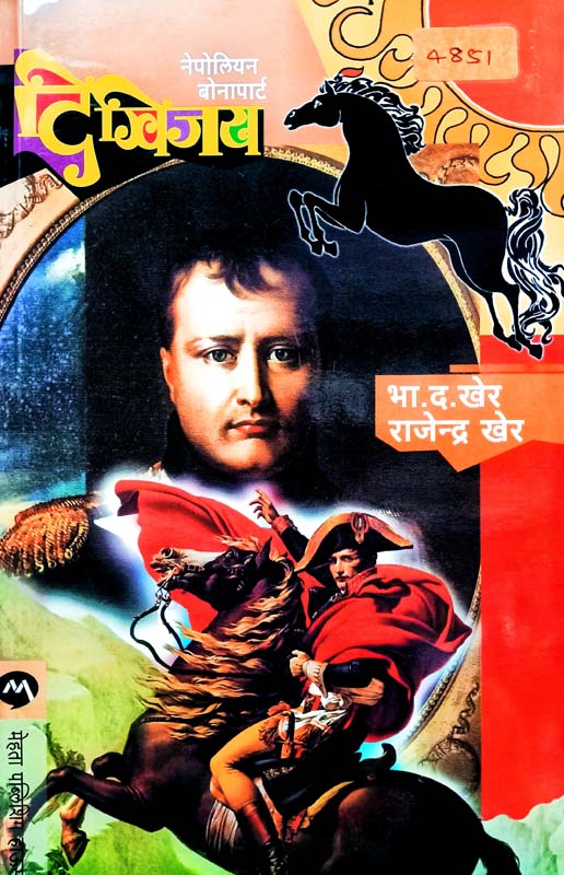 Marathi Swarajya Brahman Peshvyanni Budvile Kay ? (मराठी स्वराज्य ब्राह्मण पेशव्यांनी बुडविले काय ?)