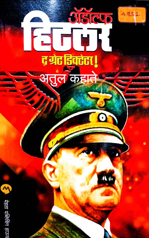 Divyatvacha Sansparsh (दिव्यत्वाचा संस्पर्श)