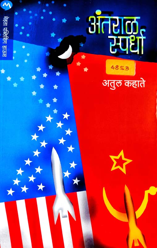 Uaan-shwangchi Bharat Yatra (युआन-ष्वांगची भारत यात्रा)