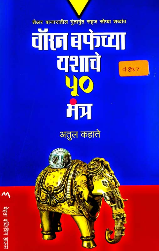 Shree Gajanan Maharaj Charitra (श्री गजानन महाराज चरित्र)