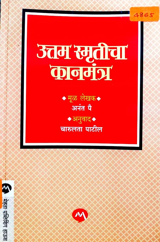 Pratidhwani Che Manas (प्रतिध्वनीचे मानस)