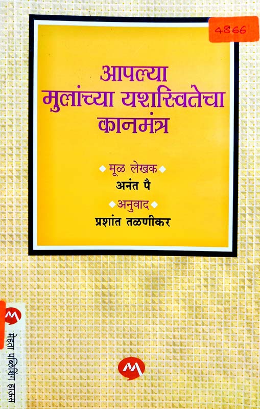 Bal Sanskar (बाल संस्कार)