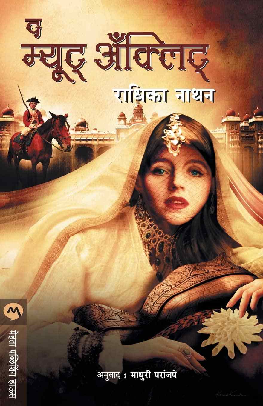 Isapnitichya 530 Goshti (इसापनीतीच्या ५३० गोष्टी)